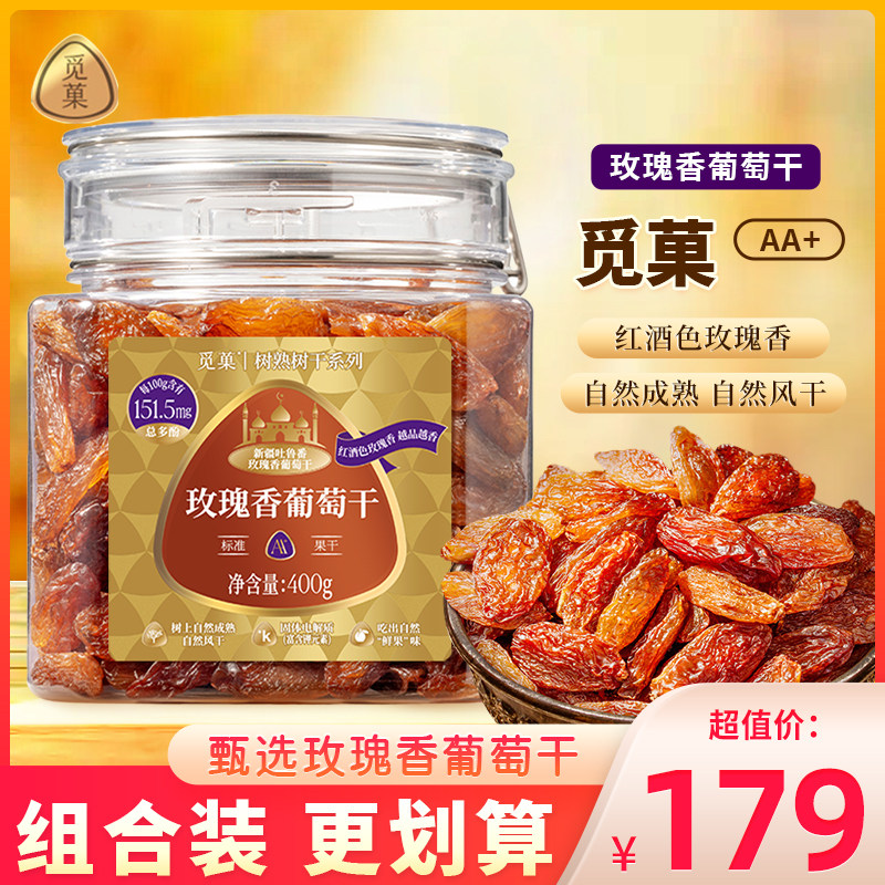 觅菓AA+玫瑰香葡萄干开罐即食新疆吐鲁番葡萄大颗粒果干零食罐装