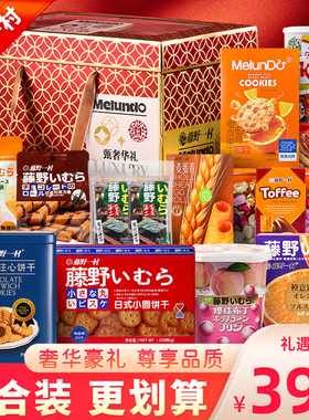 藤野一村C套餐红色甄奢华礼盒虾条零食礼包酥脆膨化休闲小吃食品