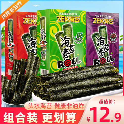 原味海苔卷ZEK空心海苔卷