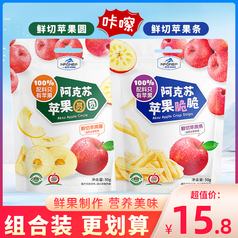 一品玉阿克苏苹果干果脯蜜饯零食果条水果干果脆果片苹果圈圈冻干
