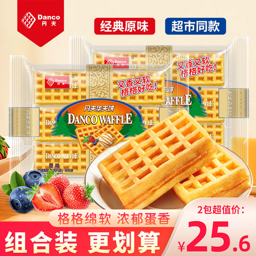 丹夫原味华夫饼懒人早餐面包独立小包装下午茶甜品蛋糕吐司小零食