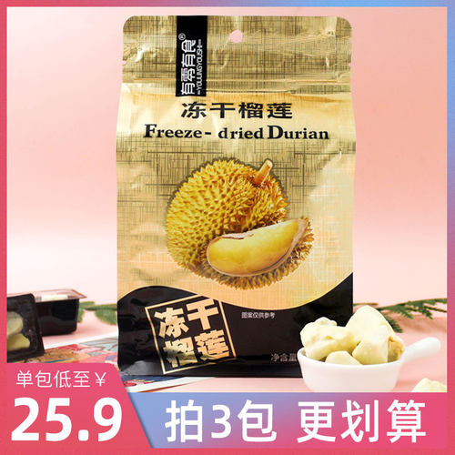 有零有食冻干榴莲独立包装水果干正宗金枕榴莲干泰国风味水果零食