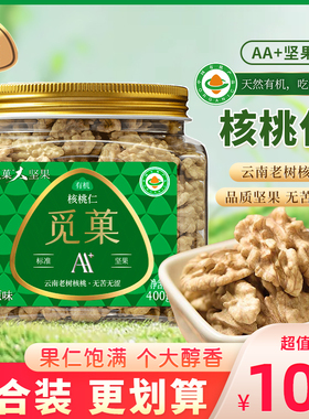 觅菓AA+有机核桃仁原味大颗粒果仁儿童孕妇坚果零食小吃罐装400g