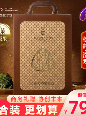 觅菓松韵澄观大坚果礼盒年货过年送礼长辈干果原味小零食1.509kg