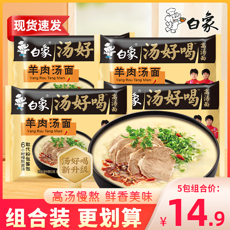 白象汤好喝羊肉汤面袋装方便面面饼夜宵充饥速食泡面整箱批发主食