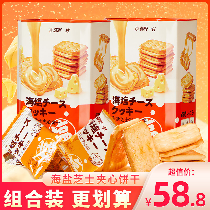 藤野一村海盐芝士夹心饼干网红办公室下午茶点心零食小吃罐装458g