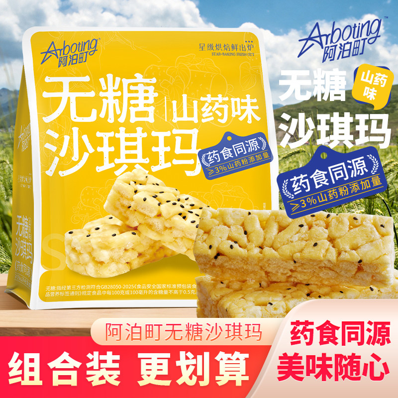 阿泊町无糖沙琪玛山药味独立小包装小零食萨其马传统老是食品糕点