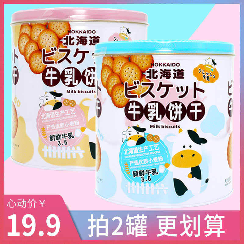 北海道牛乳饼干可拉奥罐装海盐网红薄脆奶盐日式小圆饼牛乳味桶装