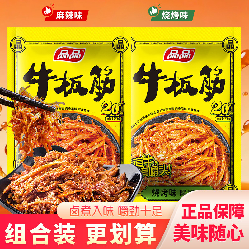 品品牛板筋龙须丝烧烤麻辣味牛肉手撕即食四川特产解馋休闲小零食
