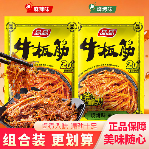 品品牛板筋龙须丝烧烤麻辣味牛肉手撕即食四川特产解馋休闲小零食