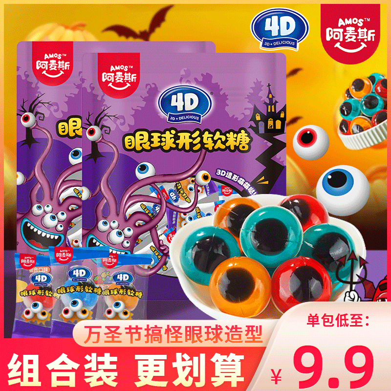 阿麦斯4D眼球形果汁软糖