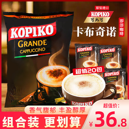 印尼KOPIKO可比可卡布奇诺速溶咖啡啡三合一即饮固体饮料袋装600g