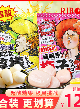 理本ribon超酸柠檬味日本进口糖果梅子味水果糖早乙女硬糖怪味糖