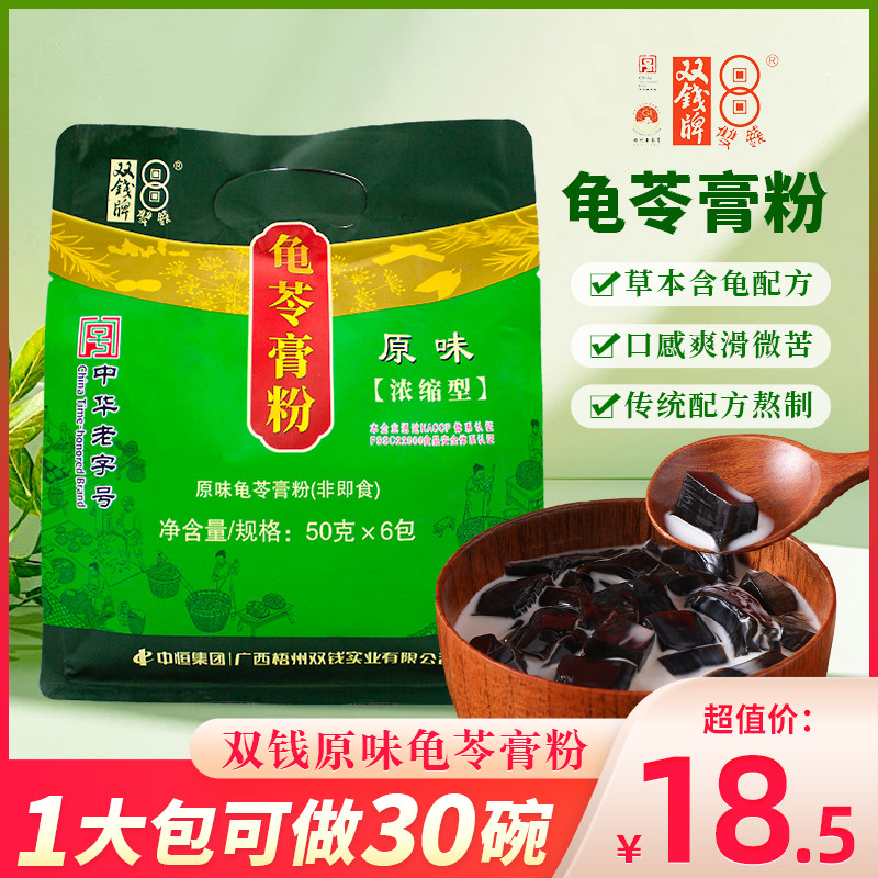 双钱牌龟苓膏粉正宗梧州原味浓缩型自制龟苓膏仙草黑凉粉双钱