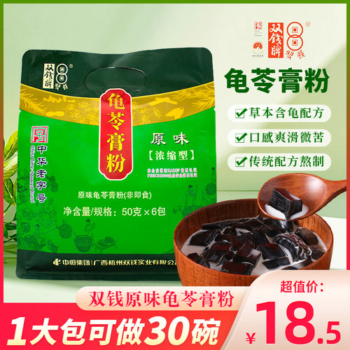 双钱牌龟苓膏粉正宗梧州原味浓缩型自制龟苓膏仙草黑凉粉双钱