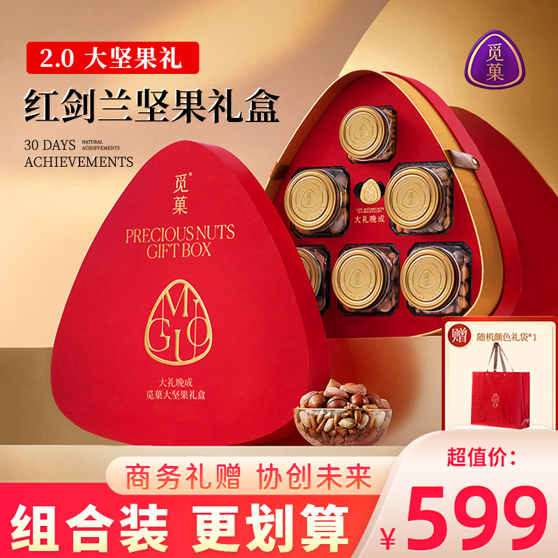 觅菓红剑兰时尚坚果礼盒过年送长辈礼物营养干果零食年货1.48kg