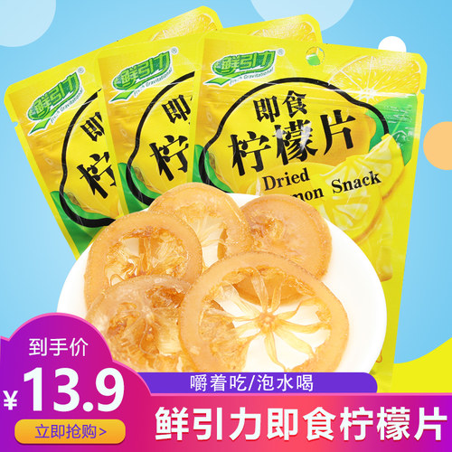 鲜引力即食柠檬片袋装蜂蜜果脯