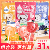 贝欧宝益生菌棒棒糖水蜜桃葡萄甜橙多口味零糖儿童糖果小零食袋装