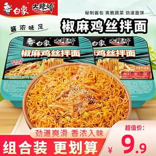 白象大辣娇拌乐多椒麻鸡丝干拌面盒装 方便面夜宵泡面充饥速食食品