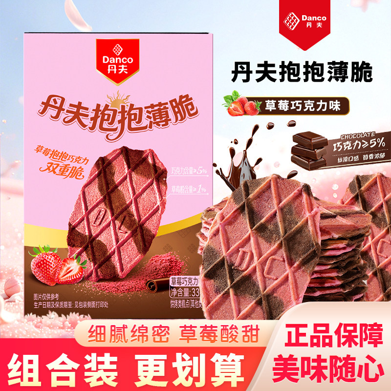 丹夫抱抱薄脆草莓巧克力华夫脆香酥小饼干焦饼煎饼脆片小零食33g