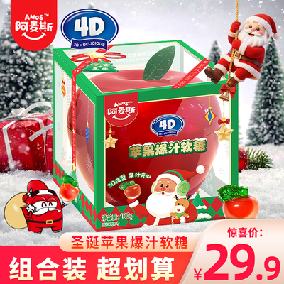 阿麦斯4D苹果爆汁软糖水果糖苹果糖罐装圣诞节儿童礼物糖果小零食
