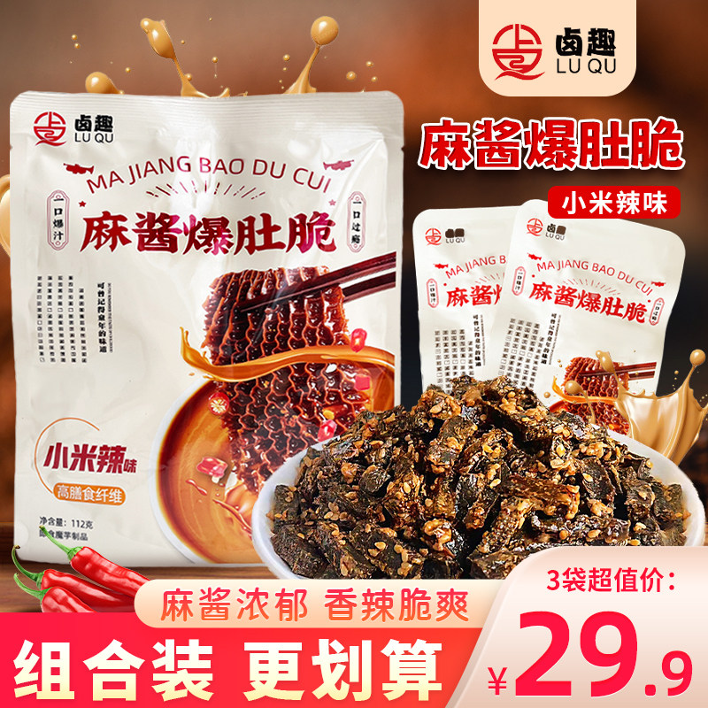 卤趣麻酱爆脆肚小米辣味素毛肚牛百叶开袋即食牛肚千层肚咸味零食