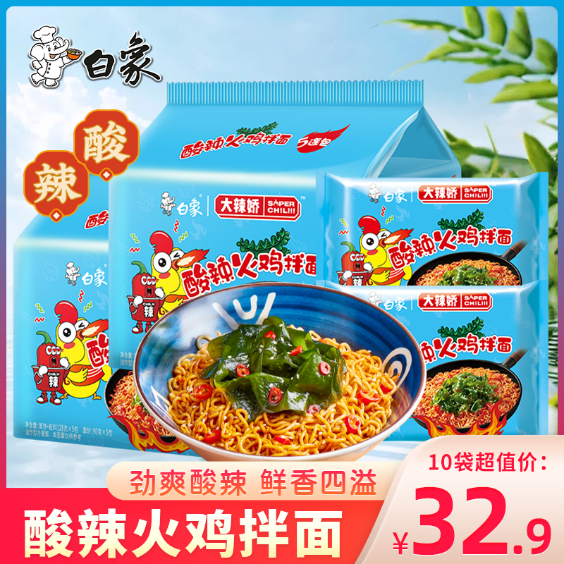白象酸辣火鸡面大辣椒干拌韩式速食泡面免煮袋装宿舍方便面五连包