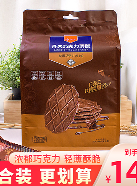 丹夫巧克力薄脆芝士华夫脆可可饼干脆片办公室零食下午茶点心袋装