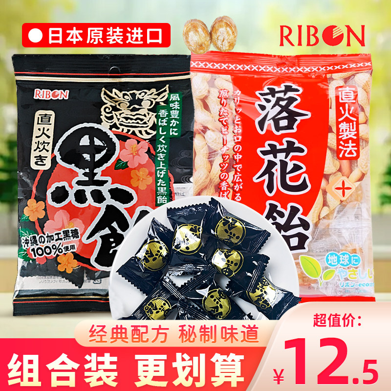 理本ribon落花饴花生糖硬糖黑糖糖果小零食怪味糖网红糖块喜糖87g