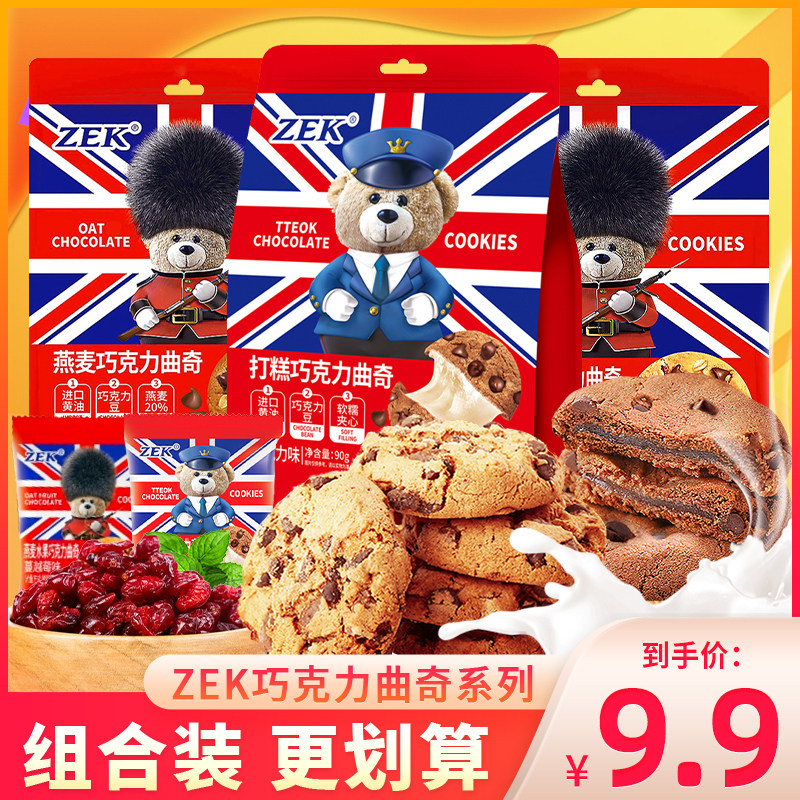 zek燕麦巧克力曲奇饼干水果蔓越莓味打糕下午茶点心零食小吃袋装