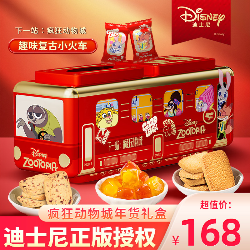 迪士尼疯狂动物城系列年货礼盒3D软糖水果味糖果零食礼包qq糖420g