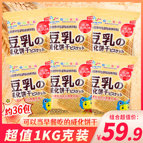 Marlour豆乳威化饼干袋装