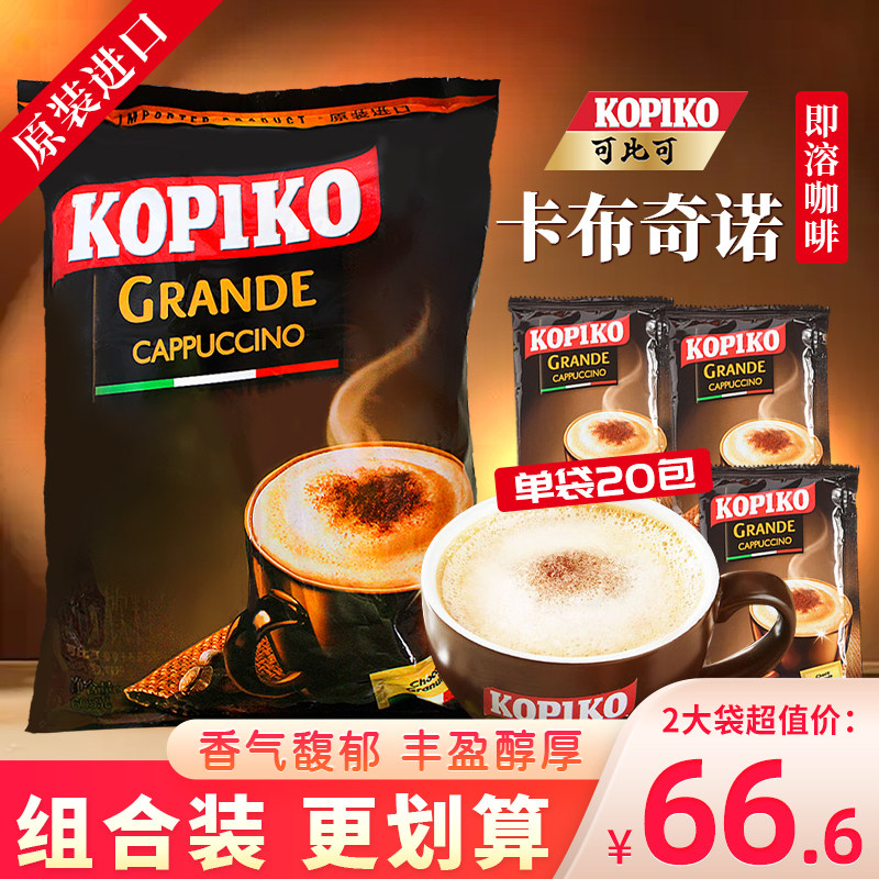 可比可卡布奇诺速溶咖啡印尼进口coffee粉袋装冲调下午茶饮料600g