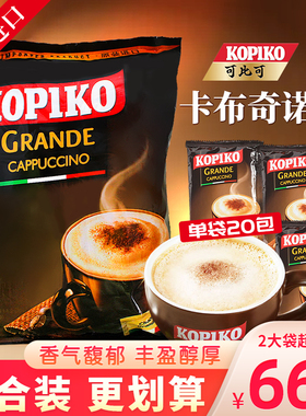 可比可卡布奇诺速溶咖啡印尼进口coffee粉袋装冲调下午茶饮料600g