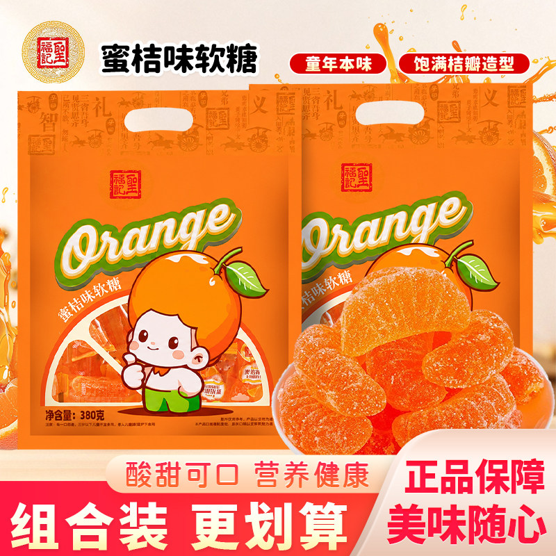 圣福记蜜桔味软糖袋装水果糖老式桔子糖儿童qq糖学生糖果零食380g
