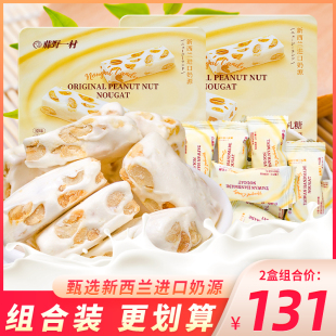 藤野一村台湾风味手工牛轧糖盒装 花生糖喜糖休闲糖果小零食伴手礼