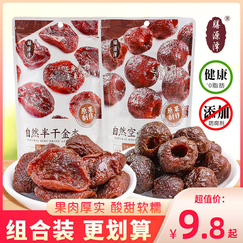膳源泽自然半干金杏空心山楂果脯蜜饯无核山楂球果干零食小吃袋装