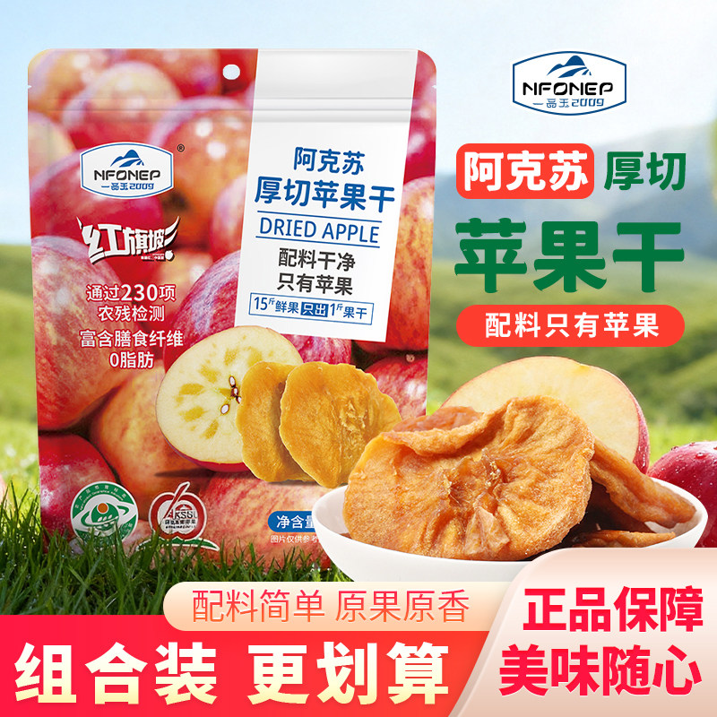 一品玉阿克苏厚切苹果干原味水果干泡水水果片独立包装果脯小零食