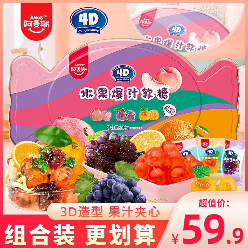 阿麦斯4D水果爆汁软糖混合口味果汁夹心QQ糖儿童糖果零食罐装230g