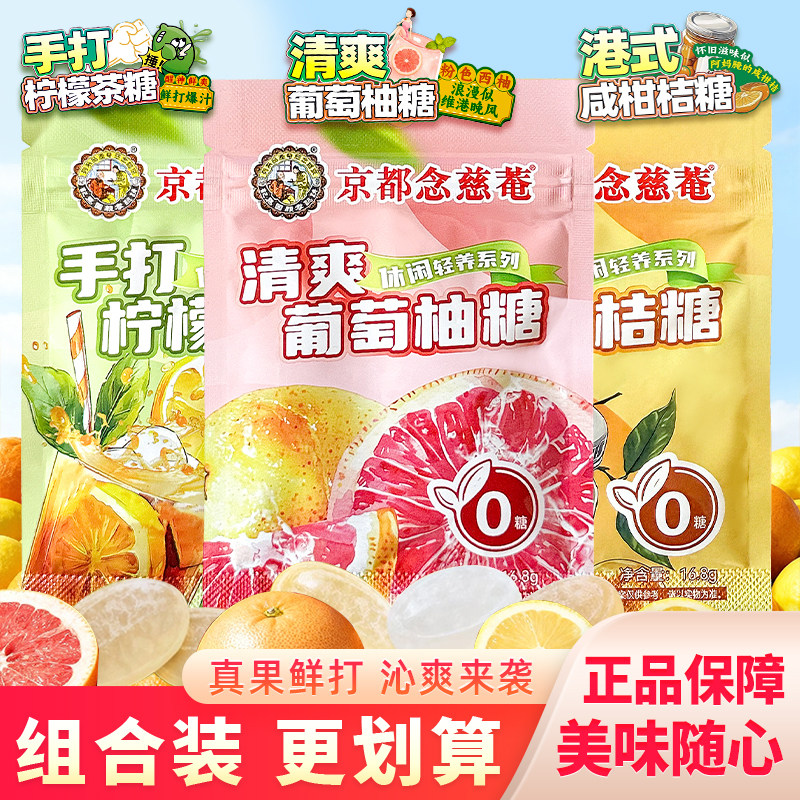 京都念慈菴手打柠檬茶糖果硬糖无糖水果糖港式咸柑橘润喉糖16.8g