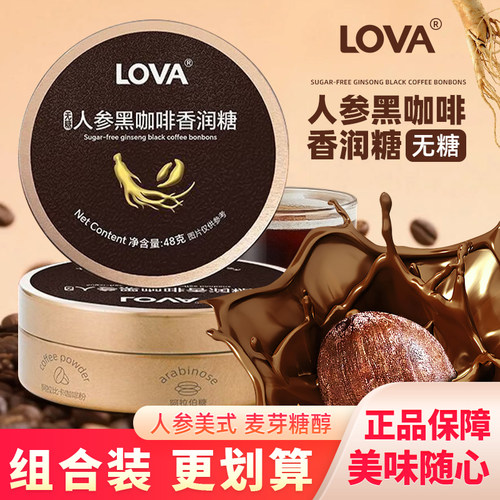 IMINT益美滋lova无糖人参黑咖啡香润糖醇香硬糖办公室零食糖果48g