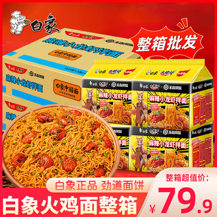 白象大辣娇麻辣小龙虾干拌面速食方便面袋装整箱批发泡面条酱拌面
