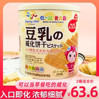 万宝路豆乳威化饼干网红日本风味桶装marlour豆腐乳夹心零食礼盒