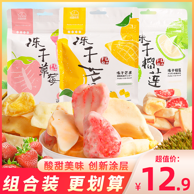法思觅语冻干草莓芒果榴莲袋装即食涂层巧克力脱水水果干零食小吃