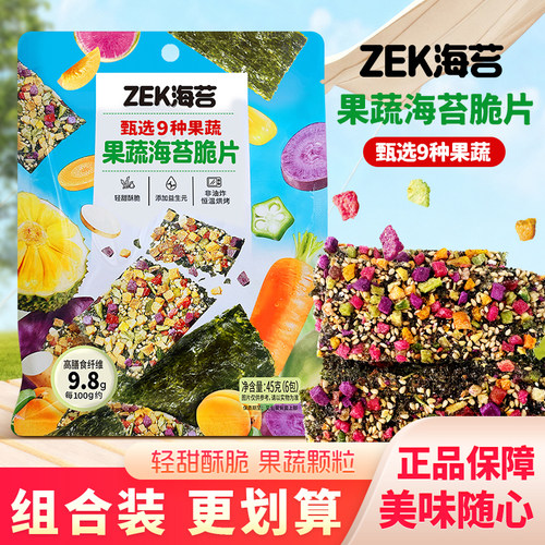 ZEK果蔬海苔脆片独立小包装酥脆紫菜片宝宝健康休闲旅游海苔零食