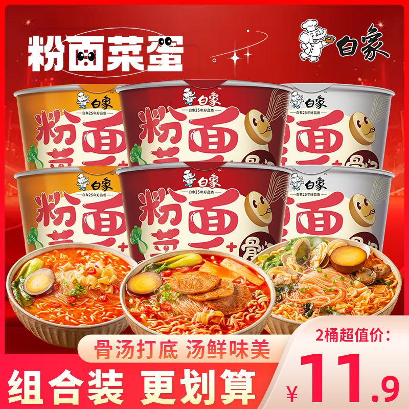 白象粉面菜蛋桶装泡面搭档骨汤麻辣烫火锅蒜蓉花甲粉丝速食方便面