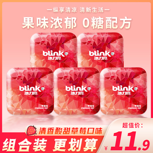 blink冰力克无糖果粉薄荷糖草莓味含片糖润喉糖糖果零食盒装15g