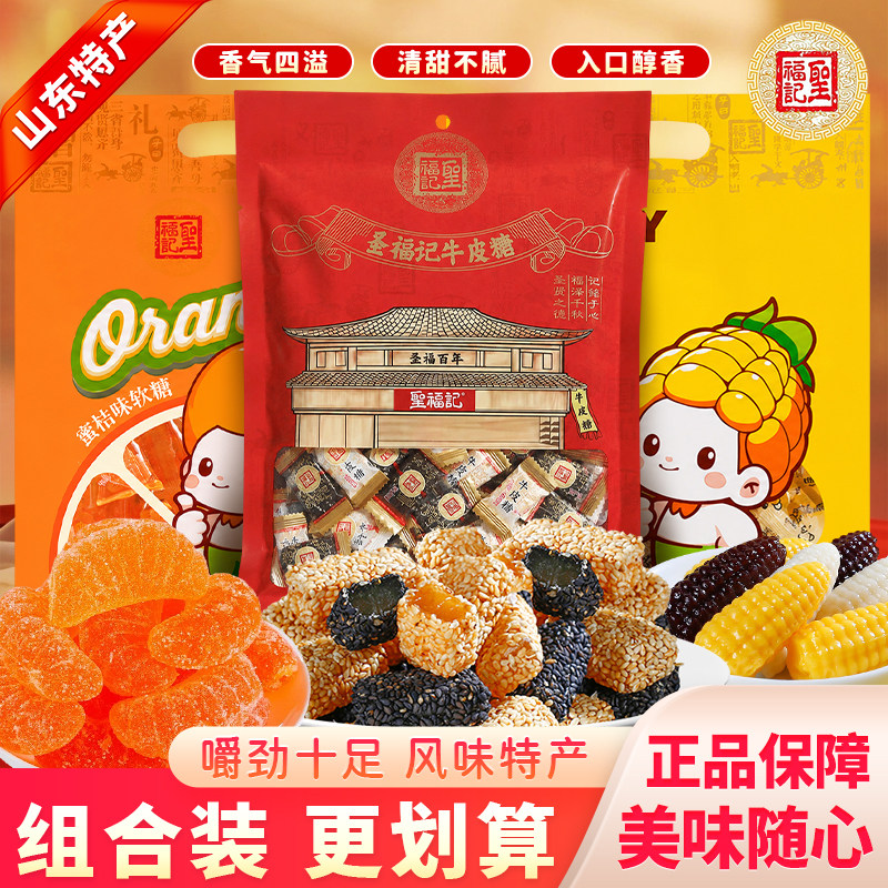 圣福记玉米软糖蜜桔味老式桔子糖牛皮糖水果糖儿童糖果小零食380g