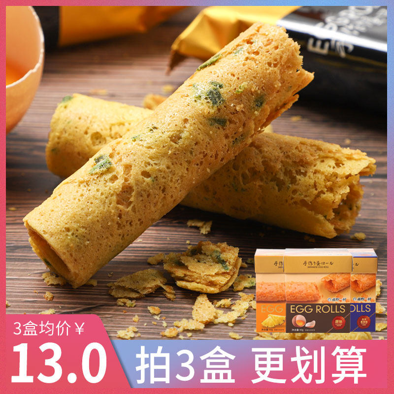 藤野一村蛋卷手工鸡蛋卷饼干日本风味鸡蛋原味香葱零食日式蛋卷酥