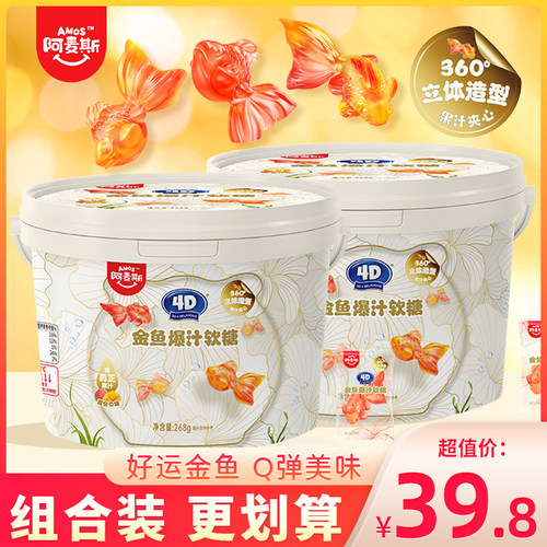 阿麦斯4D金鱼爆汁软糖混合果汁夹心QQ橡皮糖儿童糖果零食桶装268g
